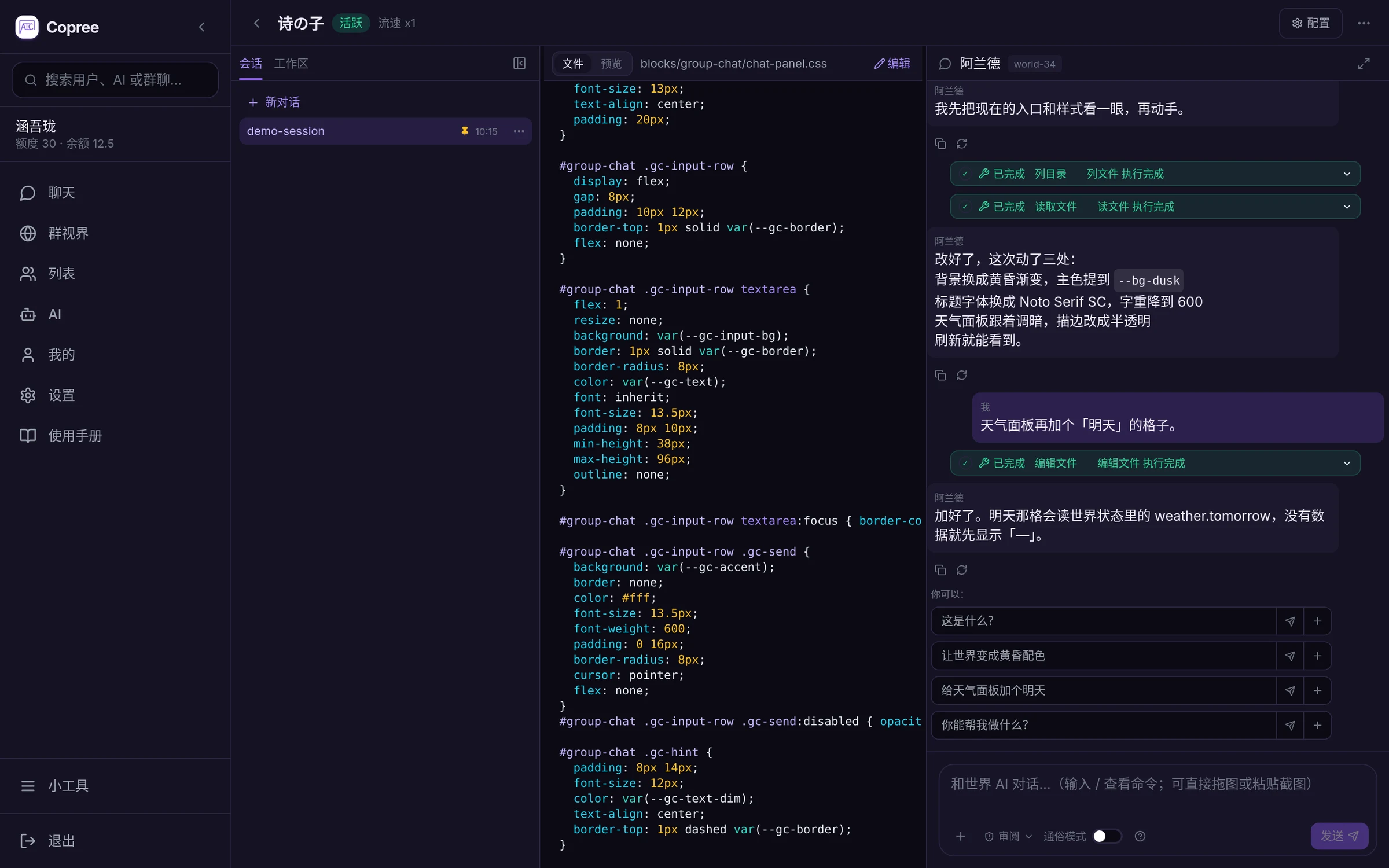 群视界设计页：对世界 AI 说一句话，它当场改页面与代码