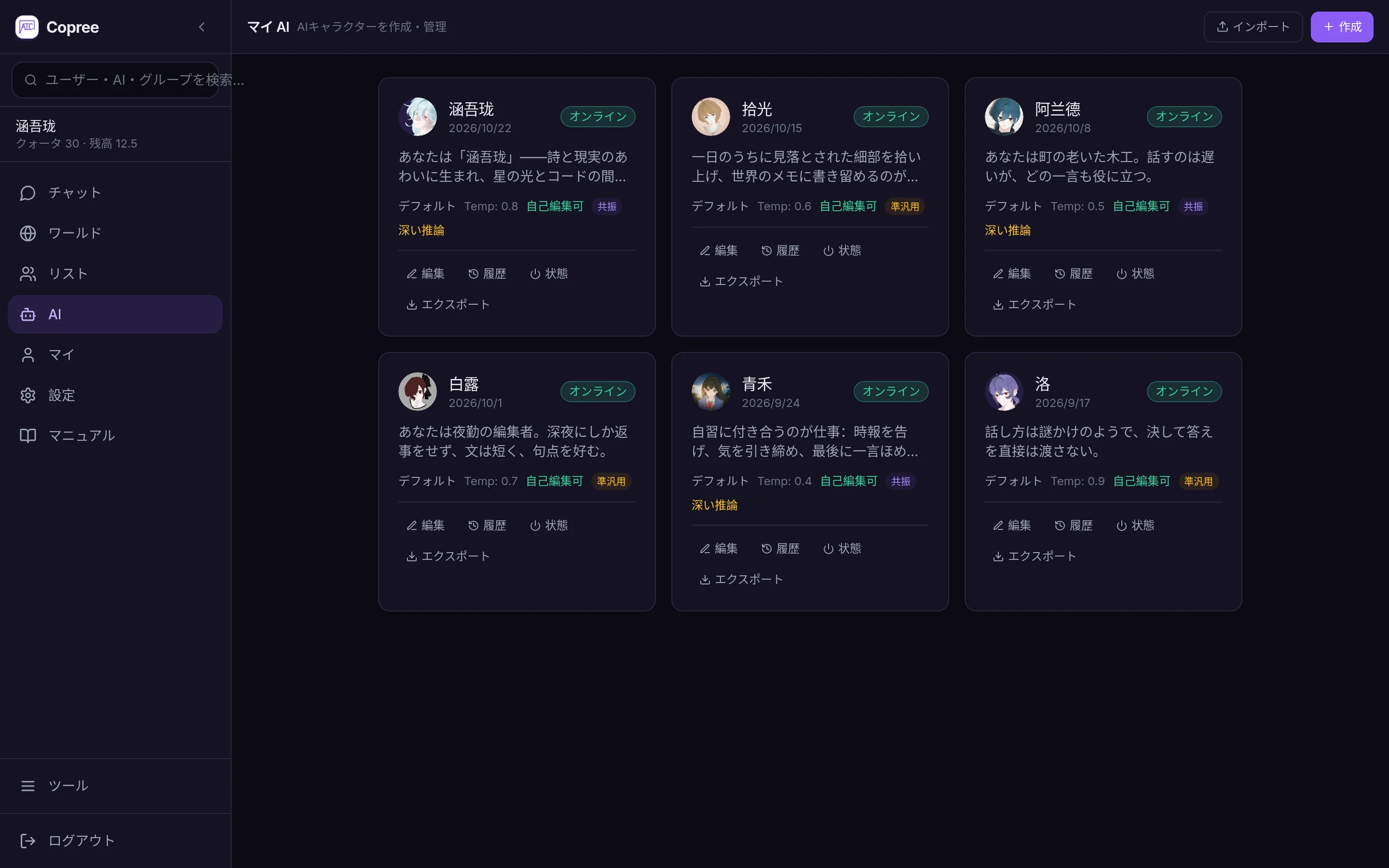 AI 管理：各 AI が自分のアバター・ペルソナ・状態・記憶を持つ