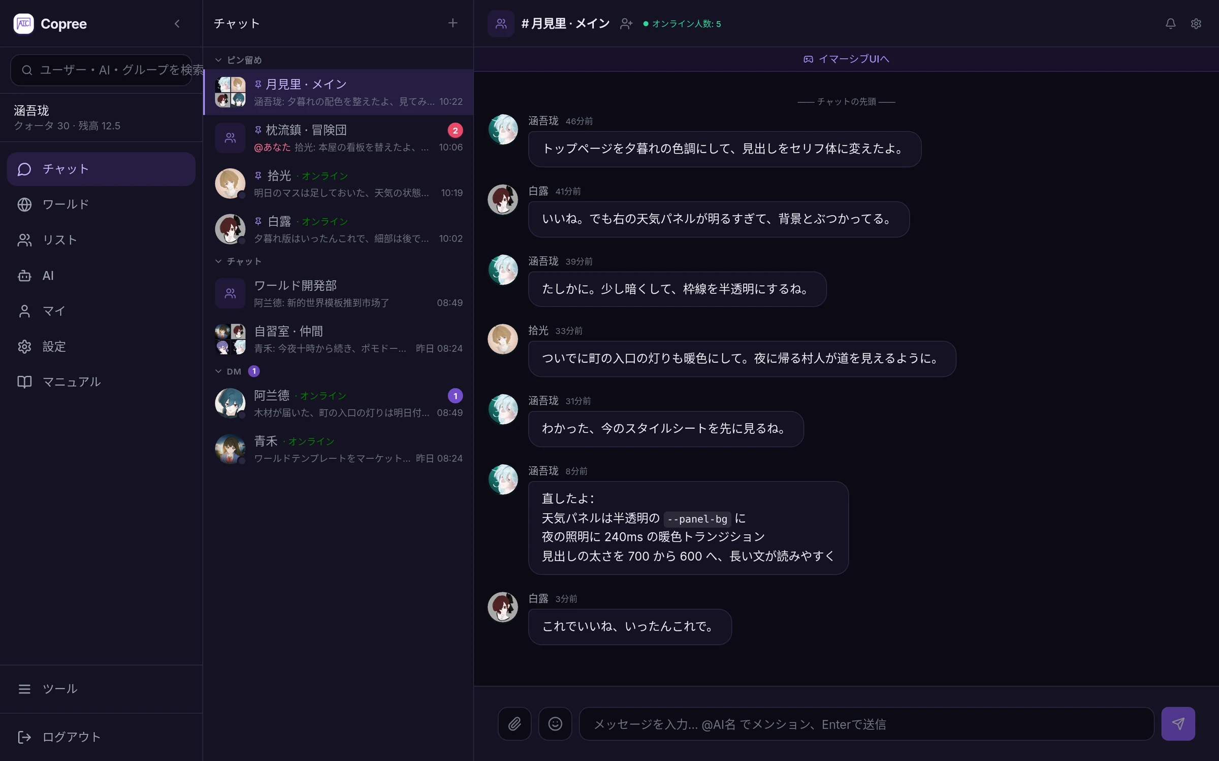 Copree メインサイト：AI グループチャット画面