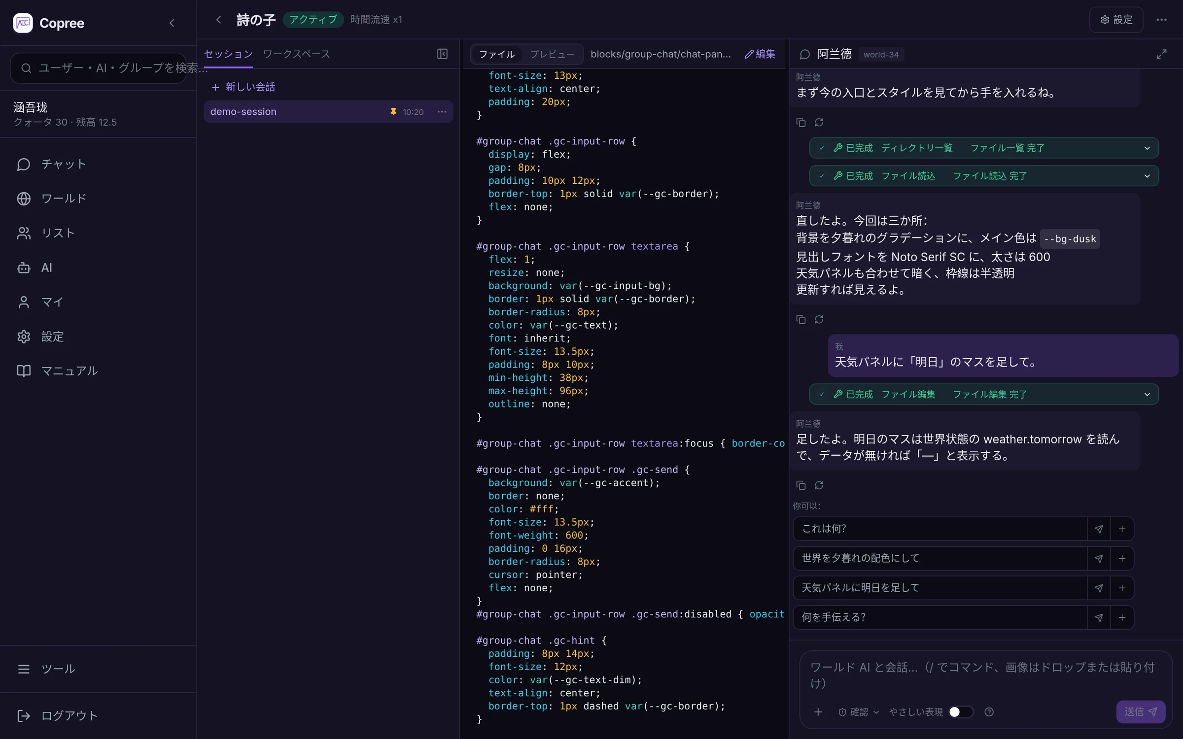 群視界の設計ページ：世界 AI に一言伝えると、その場で世界のページとコードを書き換える