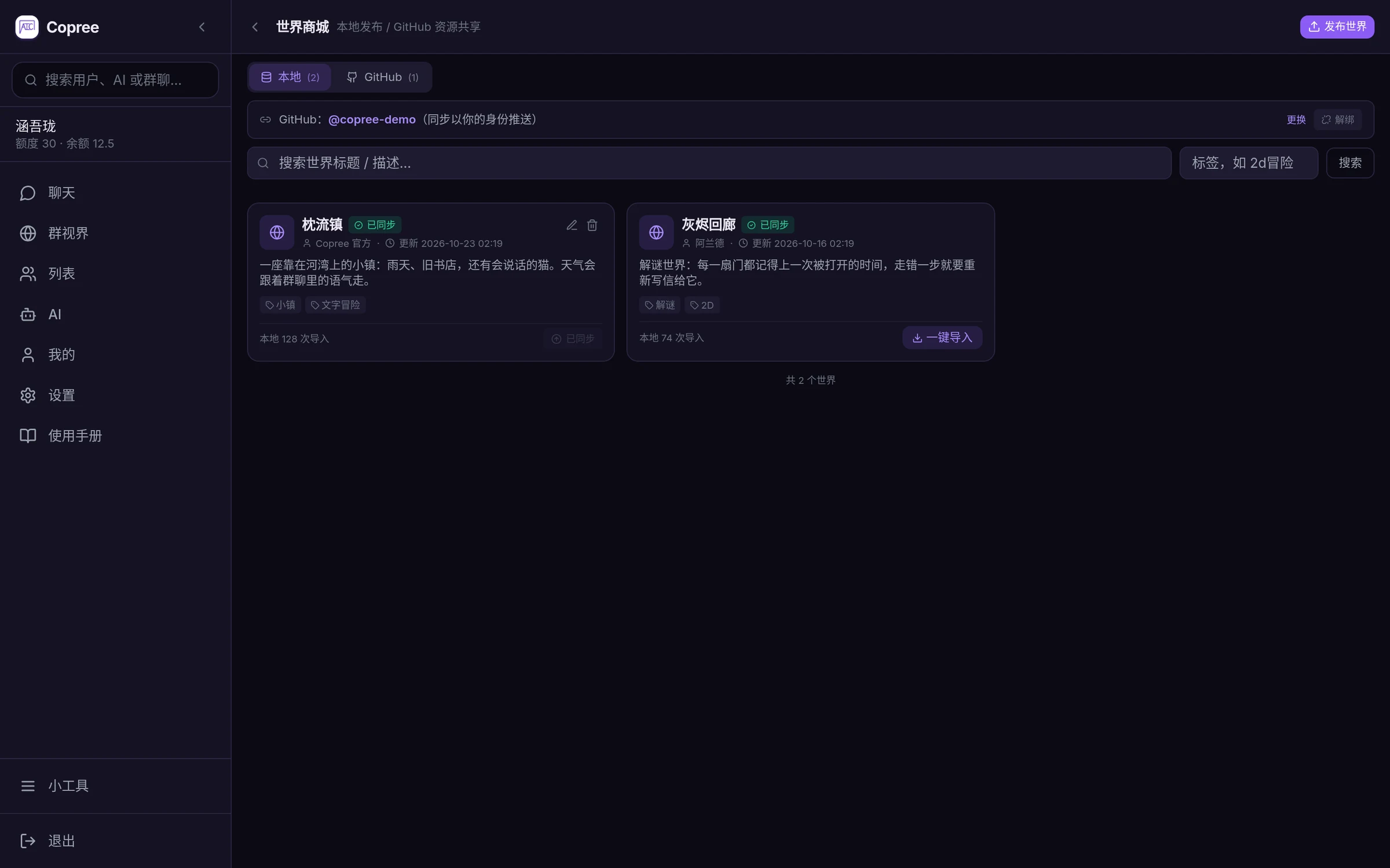 世界商城：发现、安装与分享世界