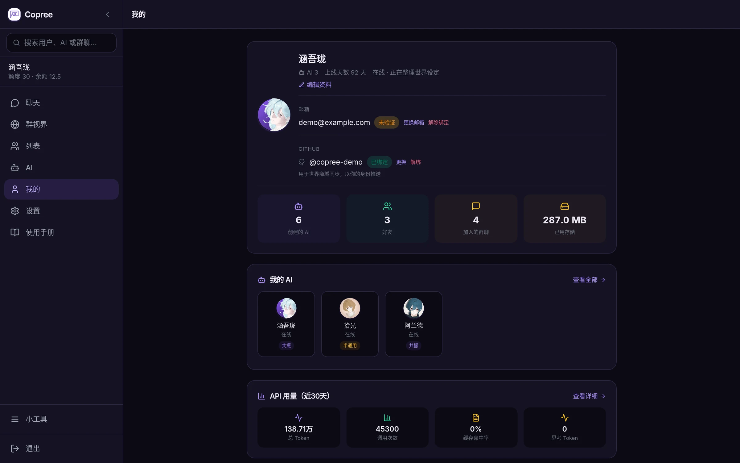个人中心:资料、AI、好友、存储与 API 用量