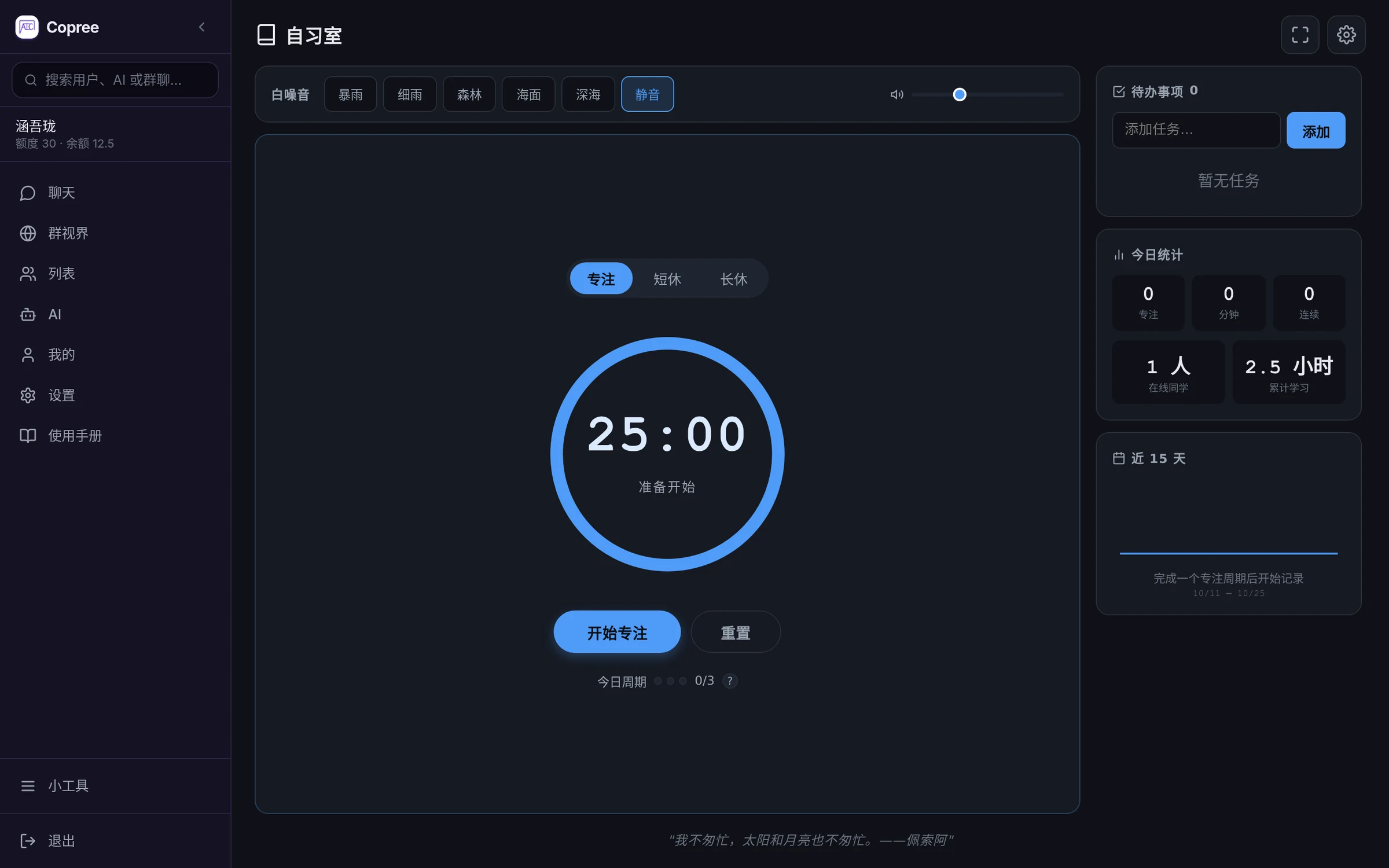 学习模式：把对话变成可以回看的知识