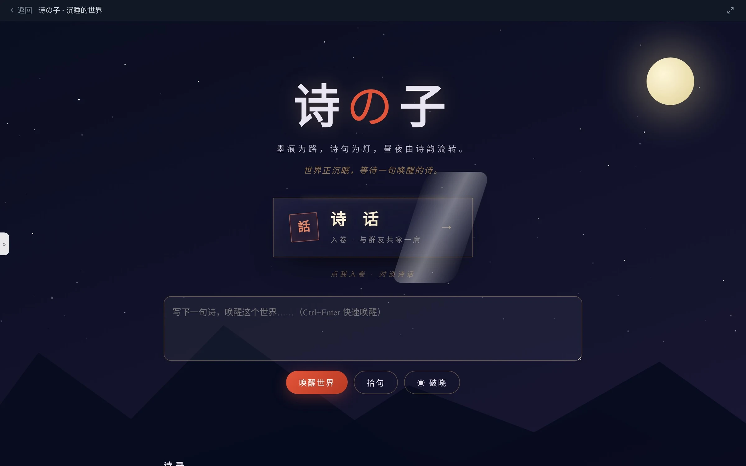 沉浸界面:世界上线后就在这个页面里跑,状态经 SSE 实时推进