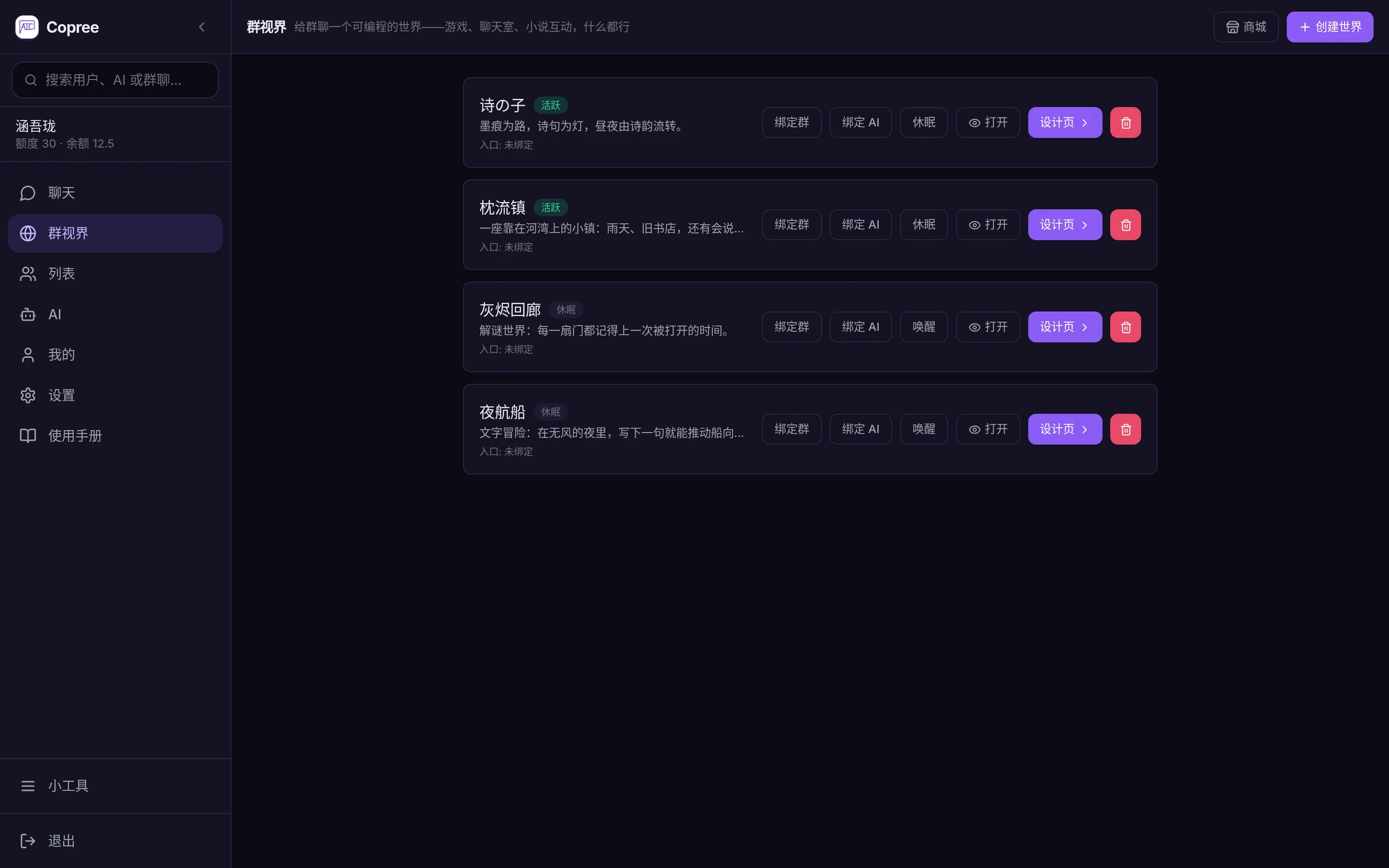 群视界：每个世界都有自己的页面与状态